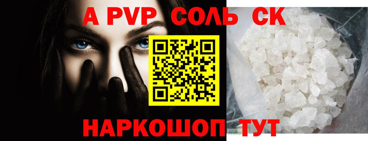 Альфа ПВП крисы CK Лесной