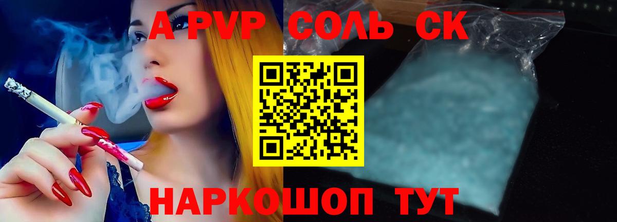 Alpha-PVP мука  Вход с VPN  Alpha PVP Соль  A PVP крисы CK  Лесной 