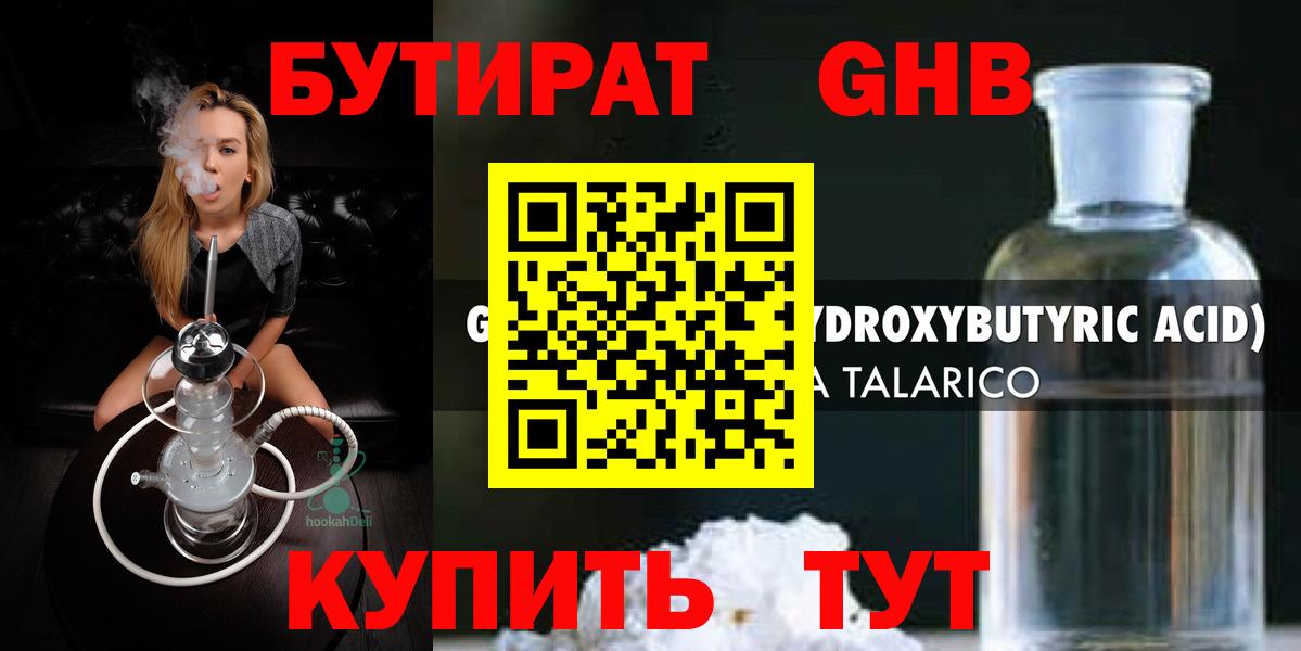 Бутират 99% Лесной