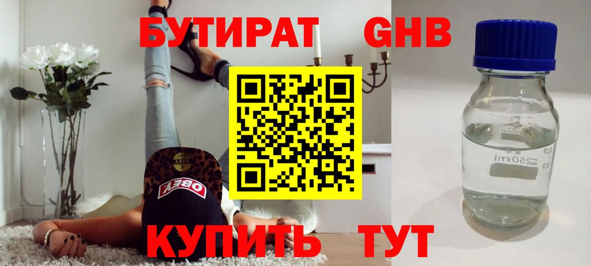 БУТИРАТ  БУТИРАТ вода  Вход с VPN  Лесной 
