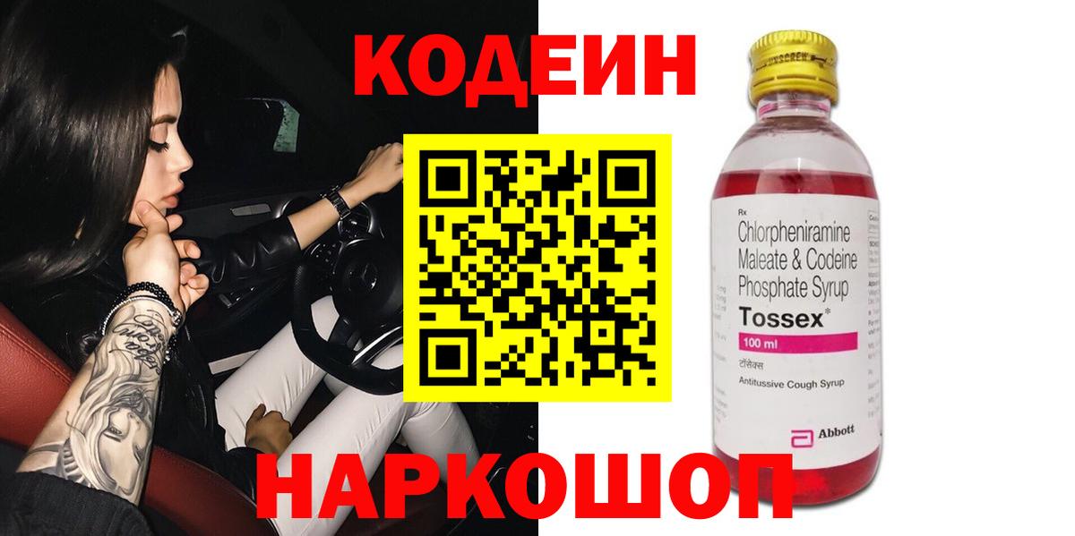 цены наркотик  Codein Purple Drank  Вход с VPN  Кодеин напиток Lean (лин)  Лесной 