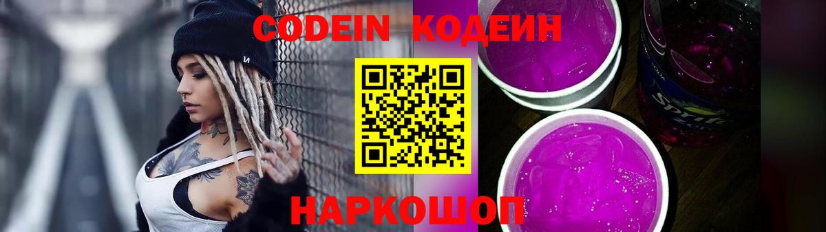 Кодеин Purple Drank Лесной