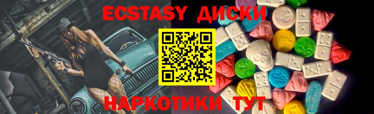 Экстази диски  купить  цена  Экстази 280 MDMA  Лесной  Вход с VPN  ЭКСТАЗИ 