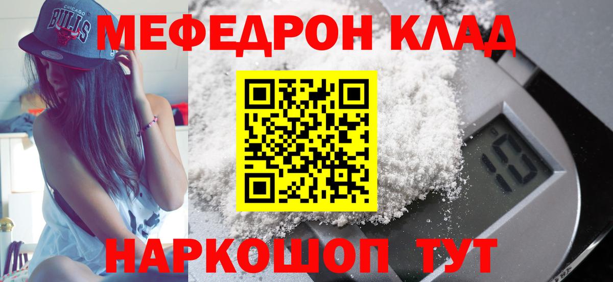 Меф кристаллы Лесной